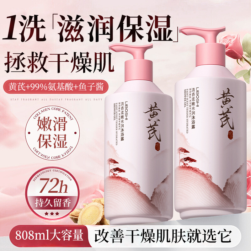 Astragalus Body Wash Household - Perfume Fragrance Moisturizer ulasan dan harga
